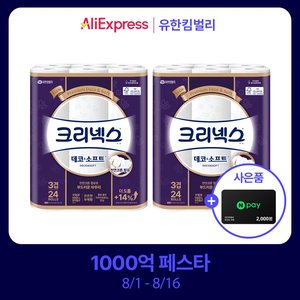 크리넥스 3겹 데코&소프트 화장지 28m x 24롤 x 2팩 (24,523원/무료)