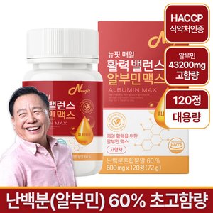 알부민 맥스 영양제 600mg x 120정 (6,940원/무료)
