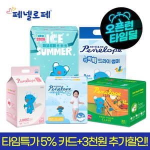 페넬로페 뉴 미라클 올데이 팬티 기저귀 (62,290원) (무료)