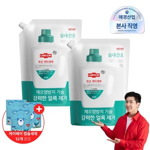 랩신 항균 세탁세제 파우치 1.5L*2개 (+케어베어 캡슐세제 12개 추가증정) + 엘포 천원 (카드13,310) (무배)