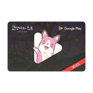 구글플레이 기프트코드 1만 (9,000원) (무료)