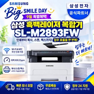 SL-M2893FW 삼성 흑백 레이저 복합기 프린터 (카드219,000원) (무료)