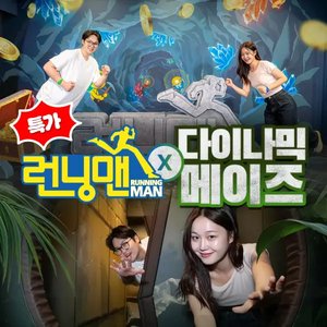 서울 인사동 런닝맨 테마파크 티켓 (11,310원/무료)