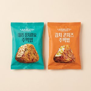 애슐리 주먹밥, 김치콘치즈 100g 5개 + 데리참치마요 100g 5개, 10개 (12,410/무료)