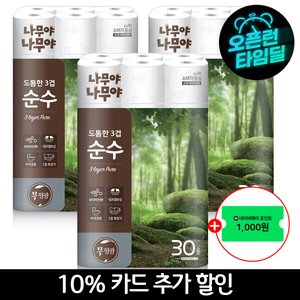 나무야나무야 도톰한 3겹 순수 화장지 27m 30롤 3팩 (23,970원) (무료)
