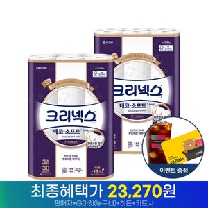 크리넥스 3겹 데코앤소프트 화이트 25MX30롤 2팩 (25,850원) (무료)