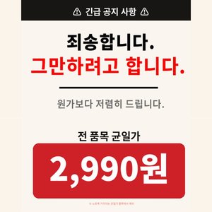 일상생각 휴대폰거치대 외 전 품목 균일가 (2,990원/유료)