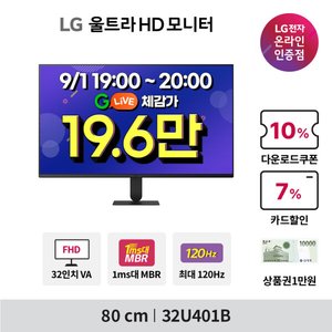 LG U4 32U401B FHD 120Hz 1ms MBR HDR10 게이밍모니터 (카드227,180원) (무료)