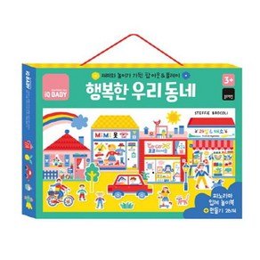 블루래빗 행복한 우리 동네:재미와 놀이가 가득! 팝 아웃 & 플레이, 블루래빗 (12,800원)