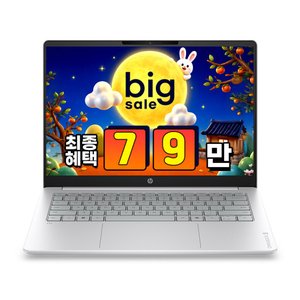HP 옴니북3 스냅드래곤 X1 26 100 16GB 512GB 윈11 (799,000원) (무료)