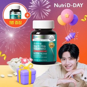 뉴트리디데이 칼슘 마그네슘 아연 비D 영양제 120정 (9,900원/무료)
