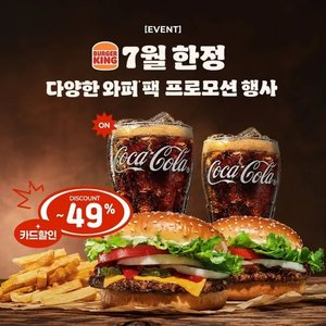 치즈와퍼주니어+불고기와퍼주니어+콜라R+콜라R+프렌치프라이R (8,550원/무료)