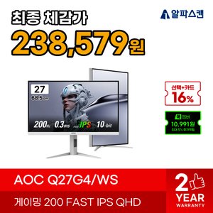 알파스캔 AOC Q27G4/WS 27인치 QHD 200Hz 화이트 무결점 (268,350원) (무료)