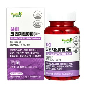 하이 코엔자임Q10 맥스 6개월분 (18,080원/무료)