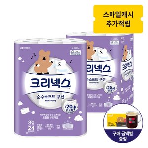 크리넥스 3겹 순수소프트 25M X 24롤 2팩 (21,490원 / 무료)