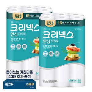 크리넥스 안심 클래식 키친타월 140매 12롤 2팩 (19,180원) (무료)