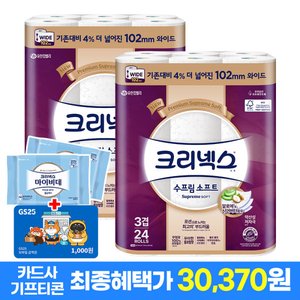 크리넥스 3겹 수프림소프트 와이드 30m 24롤 x 2팩 + 마이비데 2팩 (31,370원/무료)
