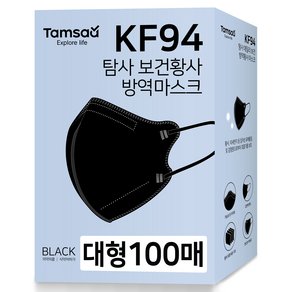 탐사 KF94 새부리형 데일리 마스크 대형, 100개입, 1개, 블랙 (14,990원)