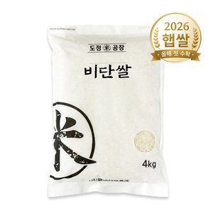 2026 비단쌀 4kg (22,900원 / 무배)