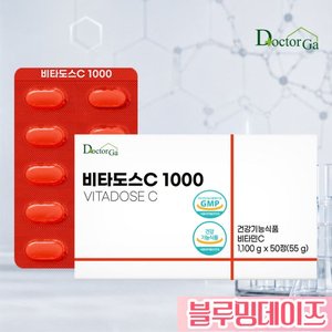 비타도스C 1000 순수 비타민C 고함량 고용량 50정 (2,180원) (네멤무료)