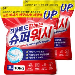 슈퍼워시 찬물에 잘 녹는 가루세탁세제 10kg 2개 (13,820원/무료배송)