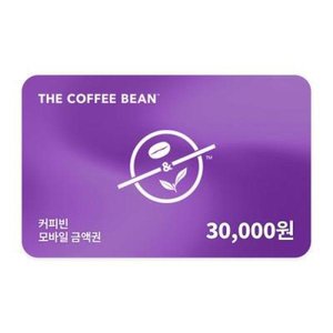 커피빈 3만원 외 신상 16% (25,200원/무배)