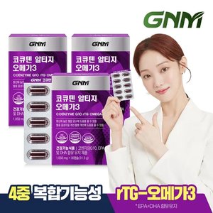 GNM 코큐텐 알티지 오메가3 3박스 (총3개월분) (23,110원/무료)