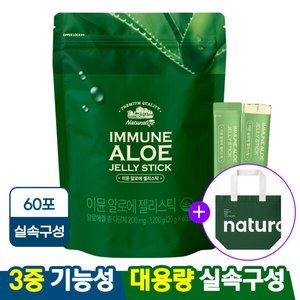 먹는 이뮨 알로에 젤리스틱 60포+리유저블백 (28,900원/무료)