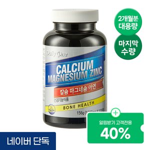 칼슘 마그네슘 아연 영양제 120캡슐 외 (1,980원 / 0)