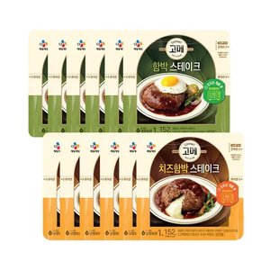고메 함박스테이크 152g 2종 x12개(23,920원/무료배송)
