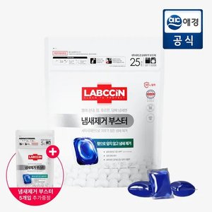 랩신 냄새제거부스터 캡슐세제 무향 25입+5개입 증정 (10,800원) (무료)