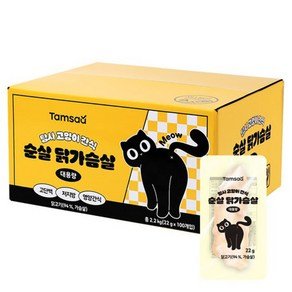 탐사 고양이 간식 순살 닭가슴살 대용량, 22g, 100개 (19,990원)