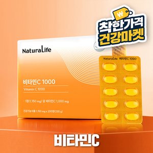 네츄럴라이프 비타민C 1000 200정, 2개 총 400정 (19,800원) (무료)