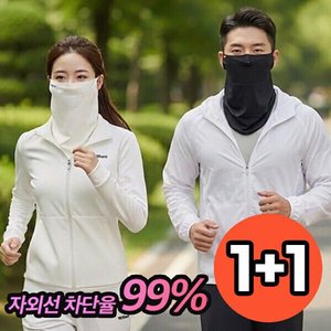 1+1 자외선차단 기능성 마스크 (7,800원/무료)