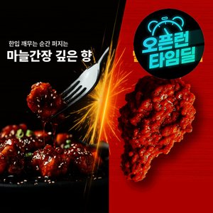 멕시카나 닭강정 매콤달콤맛 마늘간장맛 500g 4팩 (22,250원/무료)