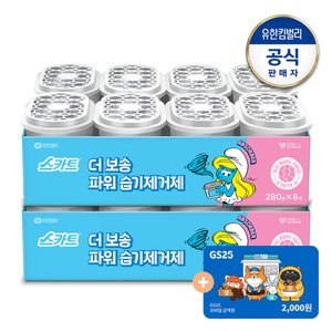 스카트 더 보송 파워 습기제거제(스머프) 8입X2세트(1박스) (19,870원) (무료)