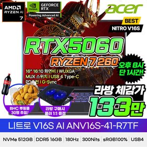 니트로 V16S R7 260 RTX5060 512GB 16GB (1,389,720원) (무료)