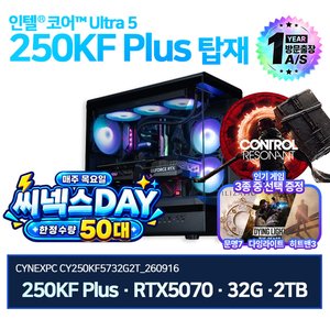 250KF + RTX5070 + B860 + 32G + 2TB 게이밍 완본체 2,499,980원/무배