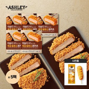 애슐리 육즙 통등심 돈카츠 130g 10장 (2장x5팩)+핫도그 1개 (21,900원/무료)