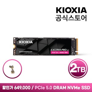 키오시아 EXCERIA PRO G2 NVMe SSD 2TB (649,000원) (2,500원)