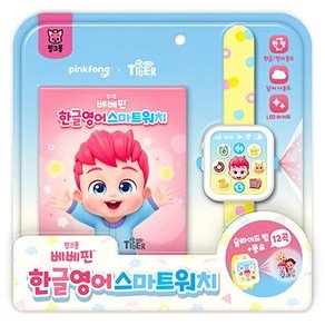 삼성출판사 베베핀 한글영어 스마트워치 사운드북, 삼성출판사 (16,440원)