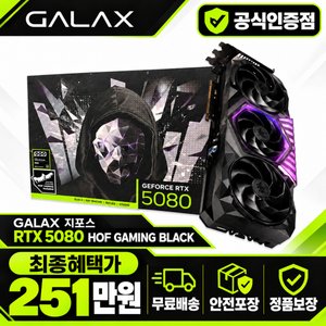 갤럭시 GALAX 지포스 RTX 5080 HOF GAMING BLACK D7 16GB (2,510,500원 / 0)