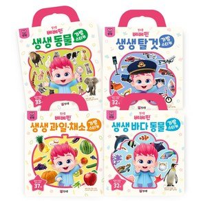핑크퐁 베베핀 가방스티커 BEST 생생 동물 + 과일 채소 + 탈것 + 바다동물 4종 세트, 핑크퐁 (14,400원)