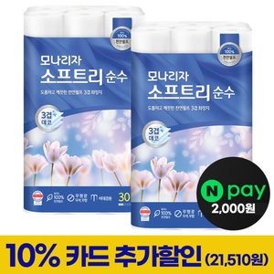 모나리자 소프트리 순수 3겹 화장지 30m 30롤 2팩 (21,510원/무료)