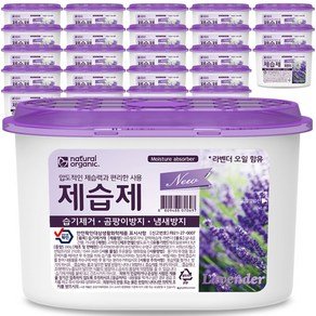 네츄럴오가닉 라벤더 퍼퓸샤워 570ml 강력제습제 방습제 옷장디퓨저 대용량 결로방지 옷장 서랍 화장실 염화칼슘 습기제거제 24개 (17,340원)