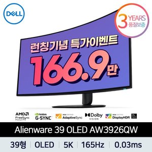 29일부터)에일리언웨어 5K Tandem OLED AW3926QW (1,699,000원/무료)
