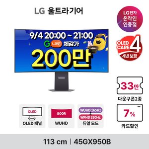 LG GX9 45GX950B OLED 5K2K 게이밍모니터 113cm (2,149,390원 / 무료)