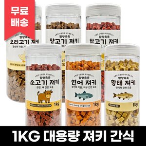 강아지간식 져키 큐브 1kg (9,840원~/무료)