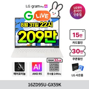 LG그램 프로 16ZD95U-GX59K AMD 고르곤 AI R5 32GB 256GB
