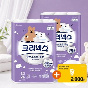 크리넥스 3겹 순수소프트 롤휴지 25m24롤 2팩+메가커피 2천원 (24,900원) (무료)